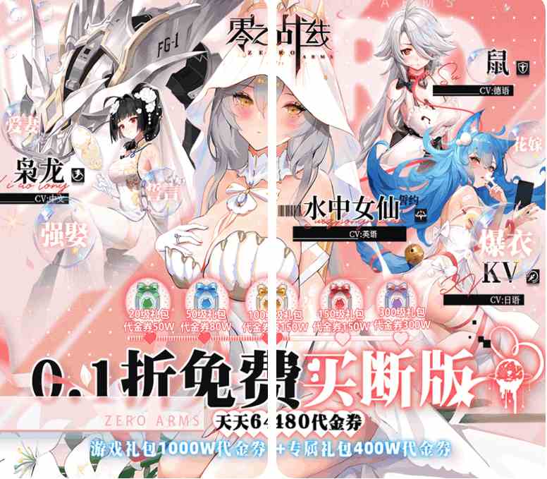 【零之战线0.1折买断版全解析｜零氪金也能畅玩全结局的硬核Galgame推荐】图片-1