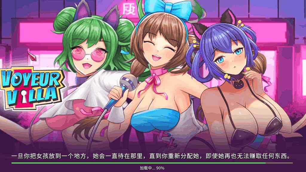 《后宫经理/Voyeur Villa – Harem Manager》PC中文版：策略经营与多结局剧情体验｜1.1G容量｜STEAM官中支持