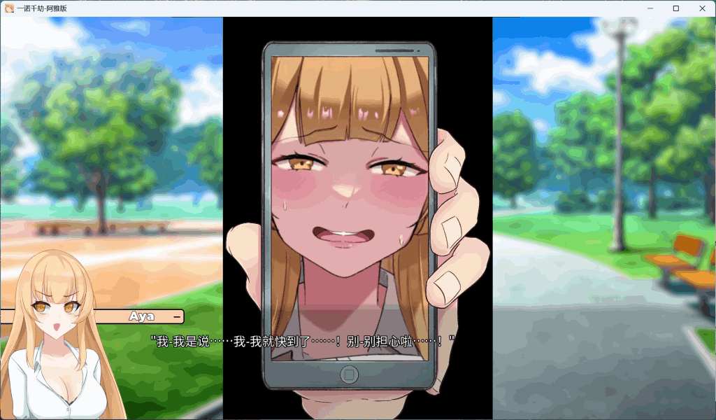 《一诺千劫：阿雅版》V0.8.0 全动态官中版：多结局情感修罗场图片-7