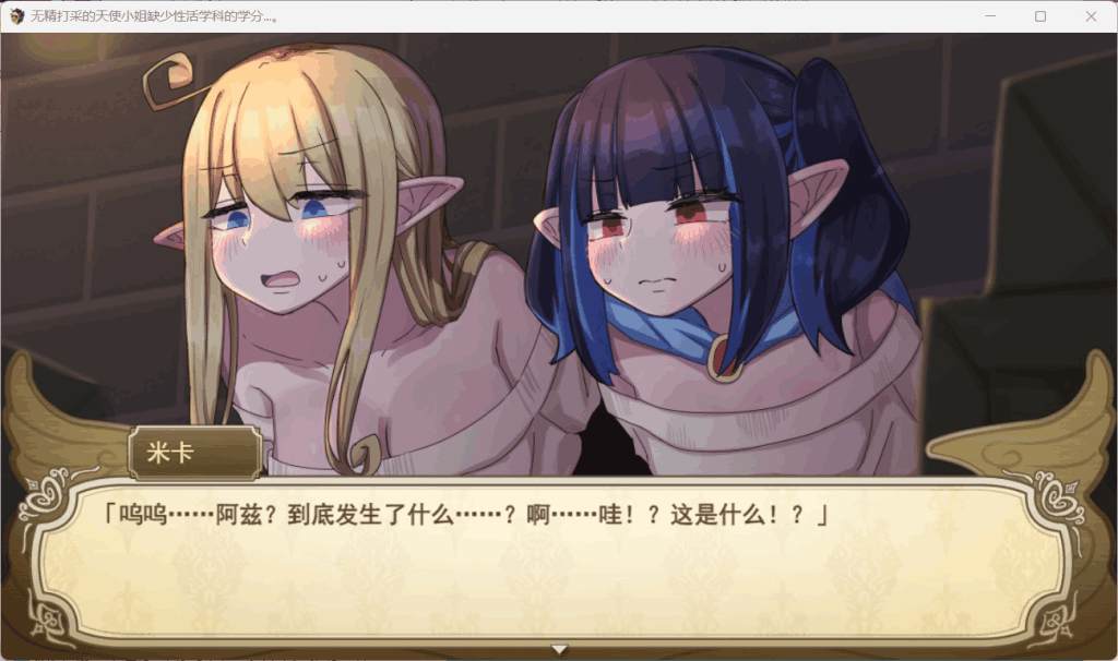 《无精打采的天使酱》PC版正式解锁DLC：2.1G大更新+全动态演出+AI深度汉化图片-3