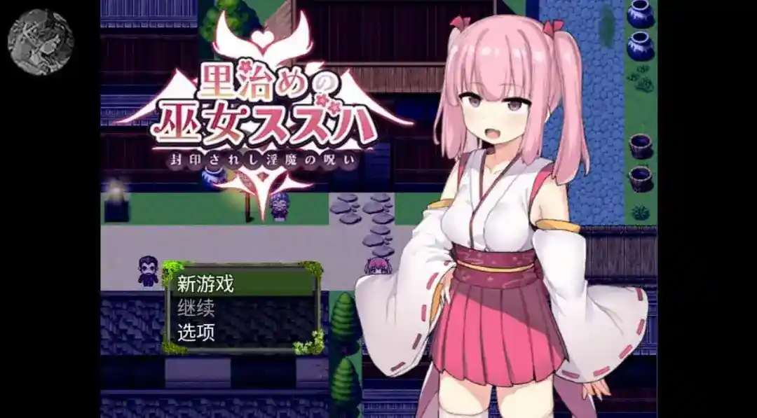 安卓直装RPG《暗幕后的巫女铃羽》机翻汉化版：2024.7新版更新与配置需求详解