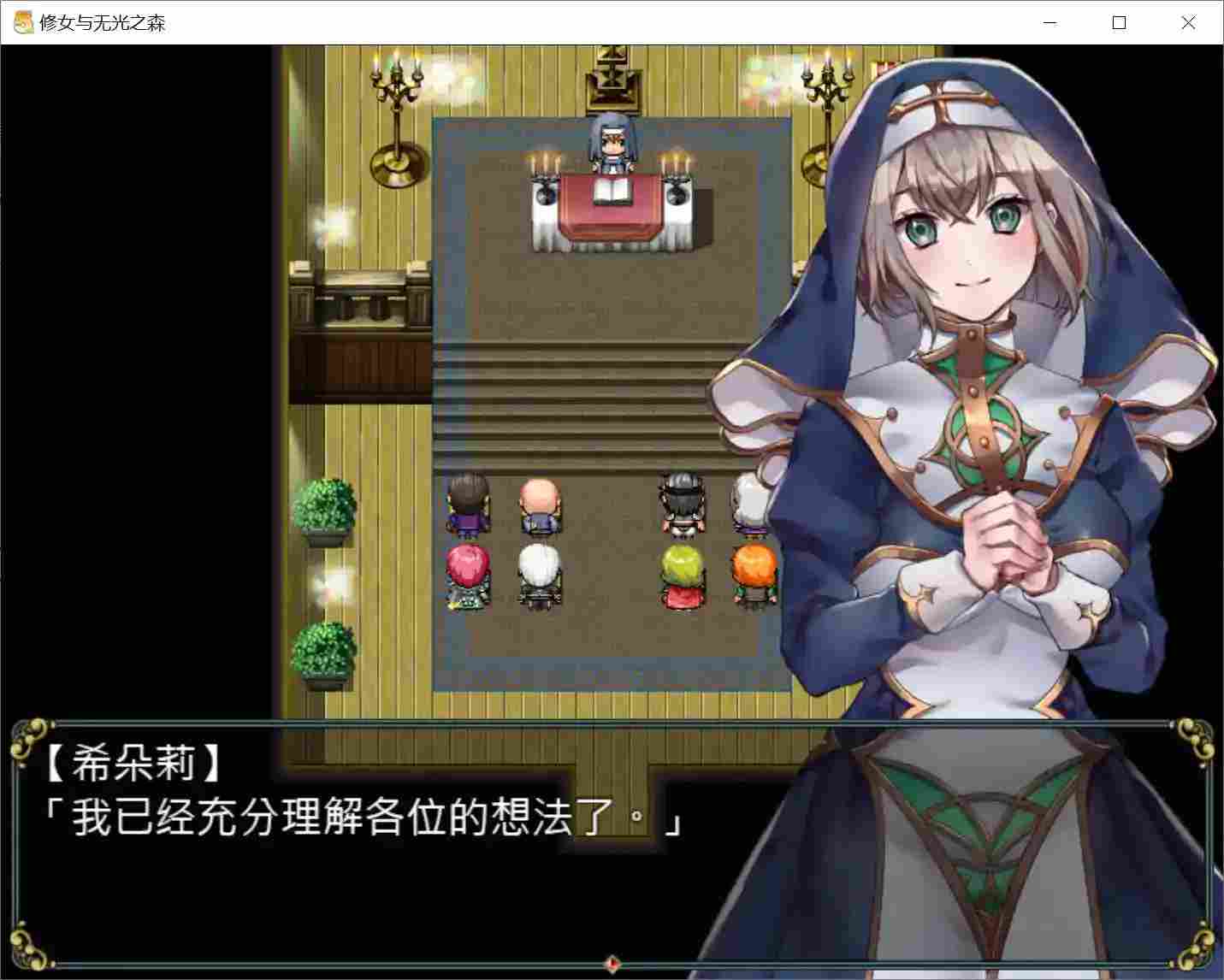 《修女与无光之森》安卓直装官中版深度评测：沉浸式剧情+三端适配优化图片-4