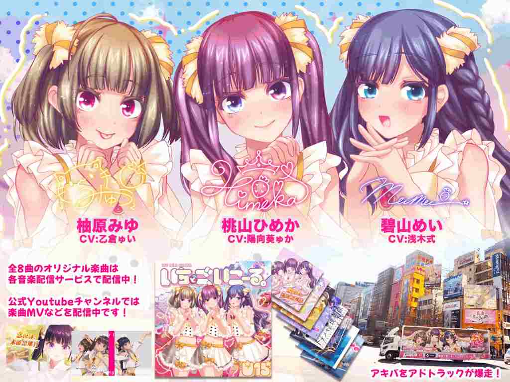 《偶像演唱会☆Under Ichigo Ver1.05》完整版发布：经纪人视角偶像经营SLG，3D动态演唱会全新体验