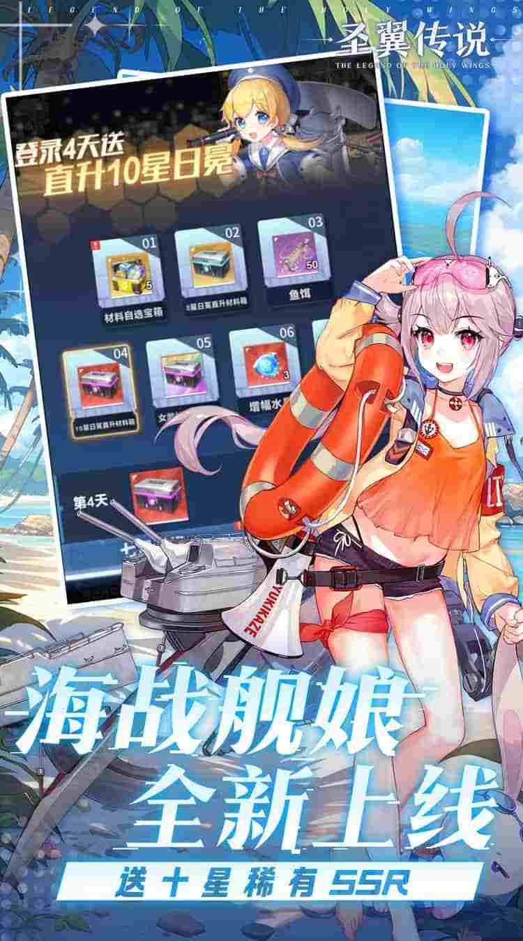 《圣翼传说》0.1折福利版上线！每日登录送千元充值 沉浸式剧情+殿堂级美术图片-1