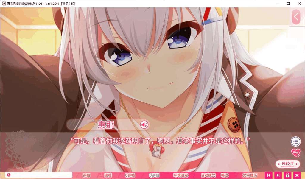 《真实动漫情境体验！》Ver1.0.0 DT 官中正式版：日式ADV动态视觉盛宴｜6.4G全语音收录图片-4
