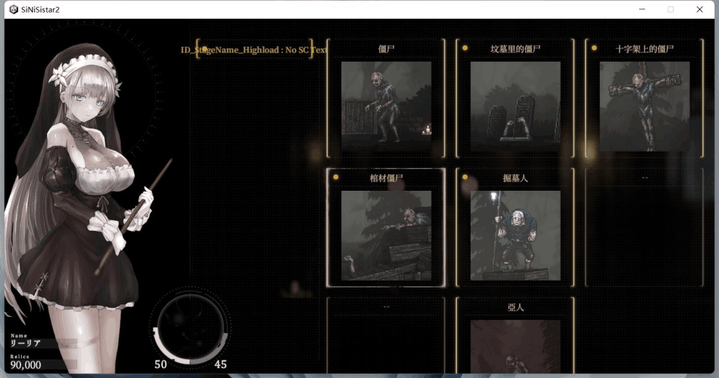 《哥特少女勇闯恶魔城2 SiNiSistar2 V1.07》PC版深度解析：像素动态神作再升级图片-4