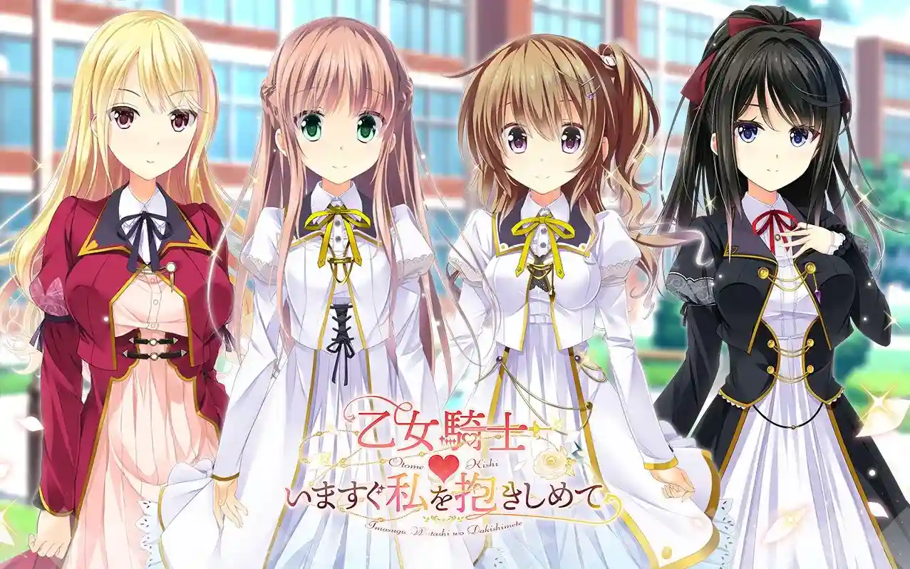 【PC】乙女騎士♥いますぐ私を抱きしめて/少女骑士 现在就请抱住我【机翻】图片-1 【PC】乙女騎士♥いますぐ私を抱きしめて/少女骑士 现在就请抱住我【机翻】图片-1