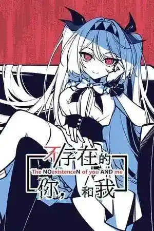 《不存在的你，和我》PC版v1.3.0：1.3G哲学冒险，颠覆现实认知