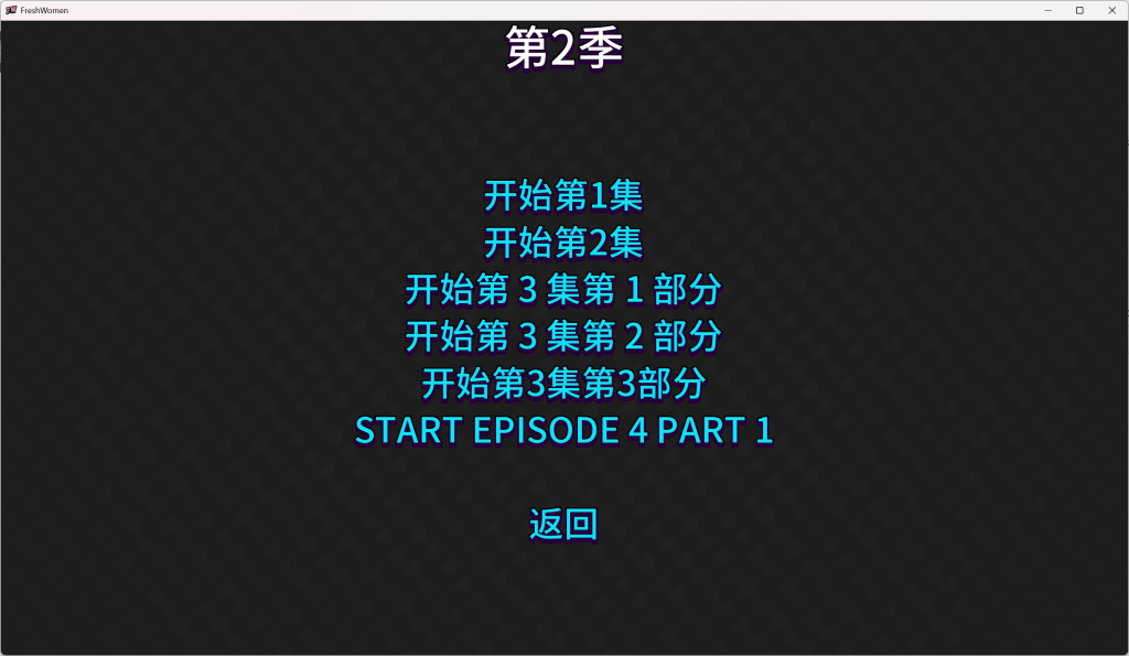 【安卓+PC】[S1+S2] 新生也疯狂/FreshWomen 更新第二季第四章/Season 2 Ep.4 Complete 官方中文版 [高分SLG/动态/高渲染/全画廊/英文全攻略] 【6.4G】图片-3
