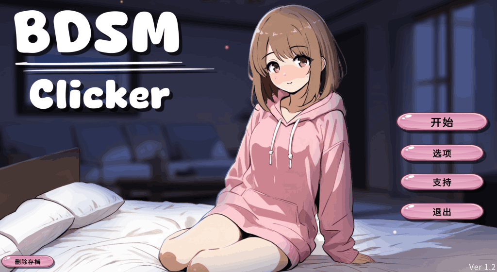 《BDSM Clicker》Ver1.2评测：双端点击解压游戏新体验