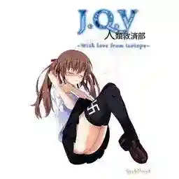 《J.Q.V 人類救済部~With love from isotope~:科幻悬疑ADV登陆PC/KRKR双平台》图片-1 《J.Q.V 人類救済部~With love from isotope~:科幻悬疑ADV登陆PC/KRKR双平台》图片-1