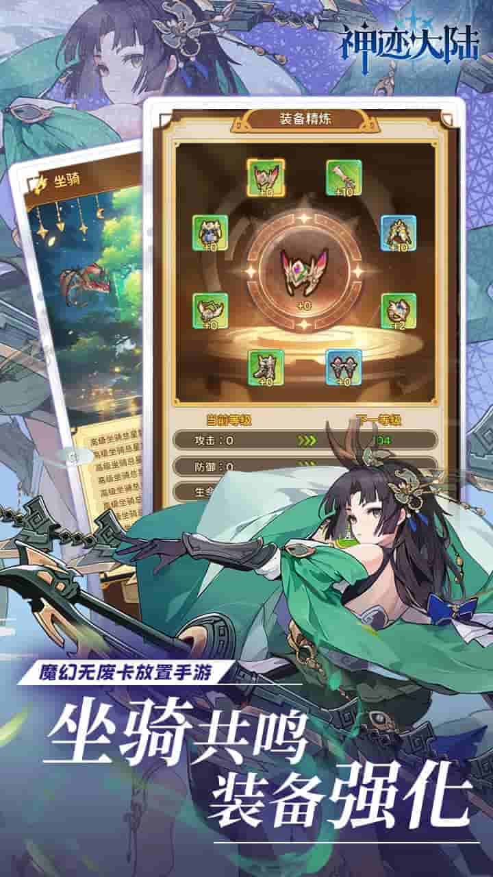 《神迹大陆》0.1折福利版下载 | 10MB超小体量二次元卡牌手游