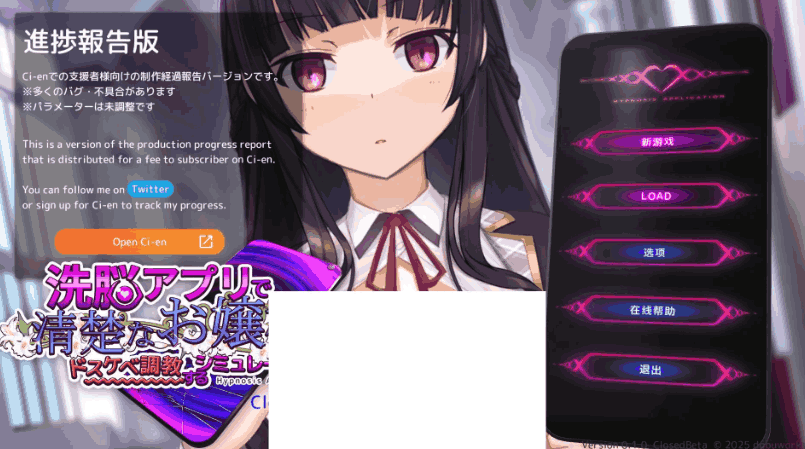 《纯情少女培养计划》v0.1官中版发布：高自由度SLG，3条情感线+12种结局