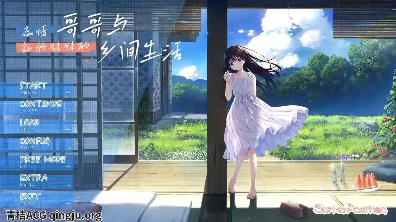 《痴情哥哥与病弱妹妹的乡间生活》PC官中版:田园治愈系ADV新章+AP01补丁实装图片-1 《痴情哥哥与病弱妹妹的乡间生活》PC官中版:田园治愈系ADV新章+AP01补丁实装图片-1