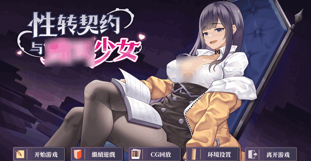 《性转契约 Molester Girl》体验版评测：策略SLG与多线剧情深度解析