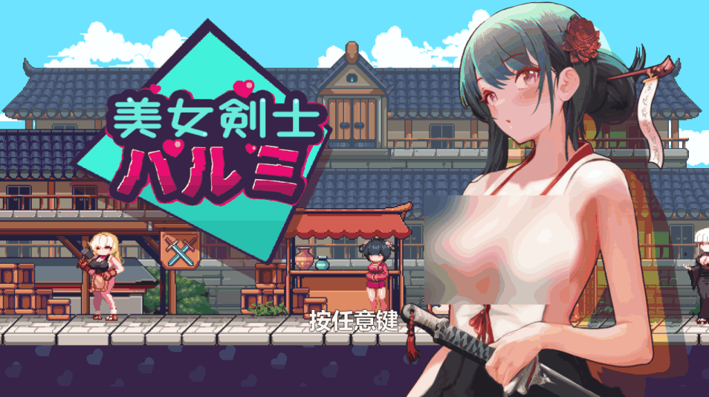 《美女剑客晴美》PC版评测：精致像素ACT动作游戏 含官中+DLC更新