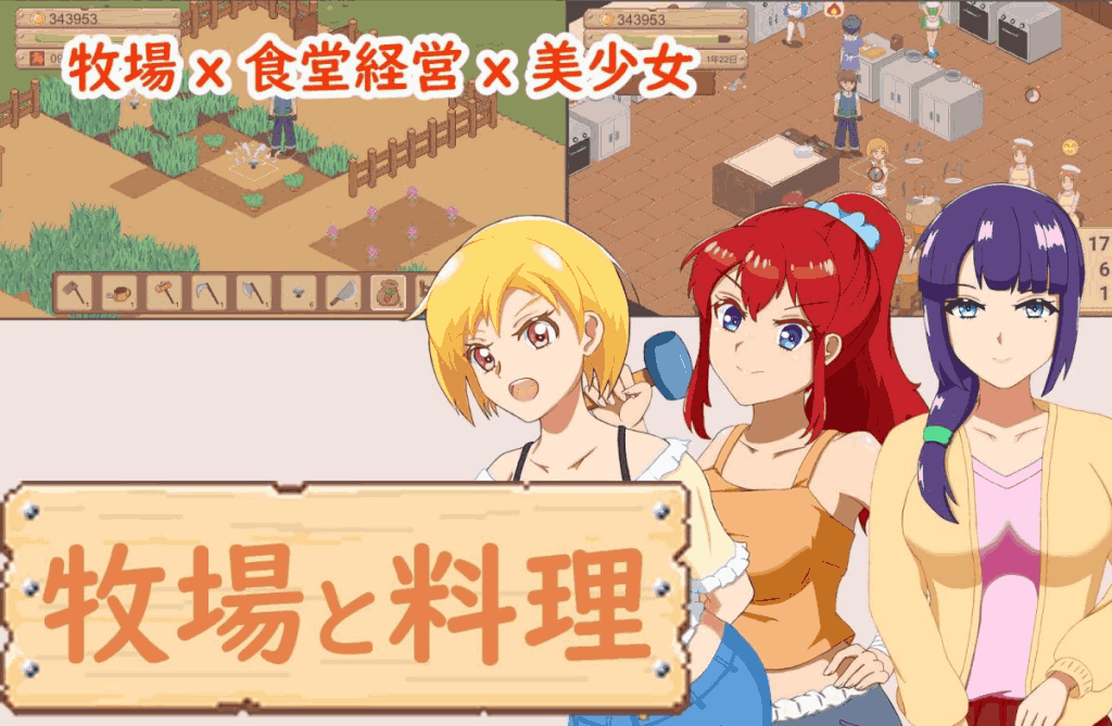 《牧场与料理》像素风农场经营SLG:官中动态版上线图片-1 《牧场与料理》像素风农场经营SLG:官中动态版上线图片-1