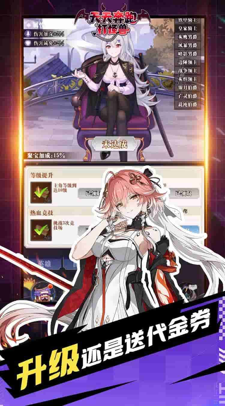 《天天奔跑打怪兽》正式上线：0.1折代金券限时送，二次元卡牌新游登场