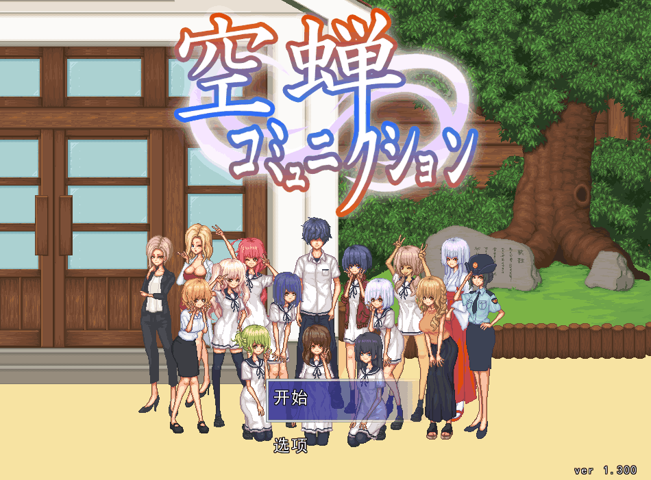 《空蝉コミュニクション》V1.301双平台评测：像素SLG的巅峰之作