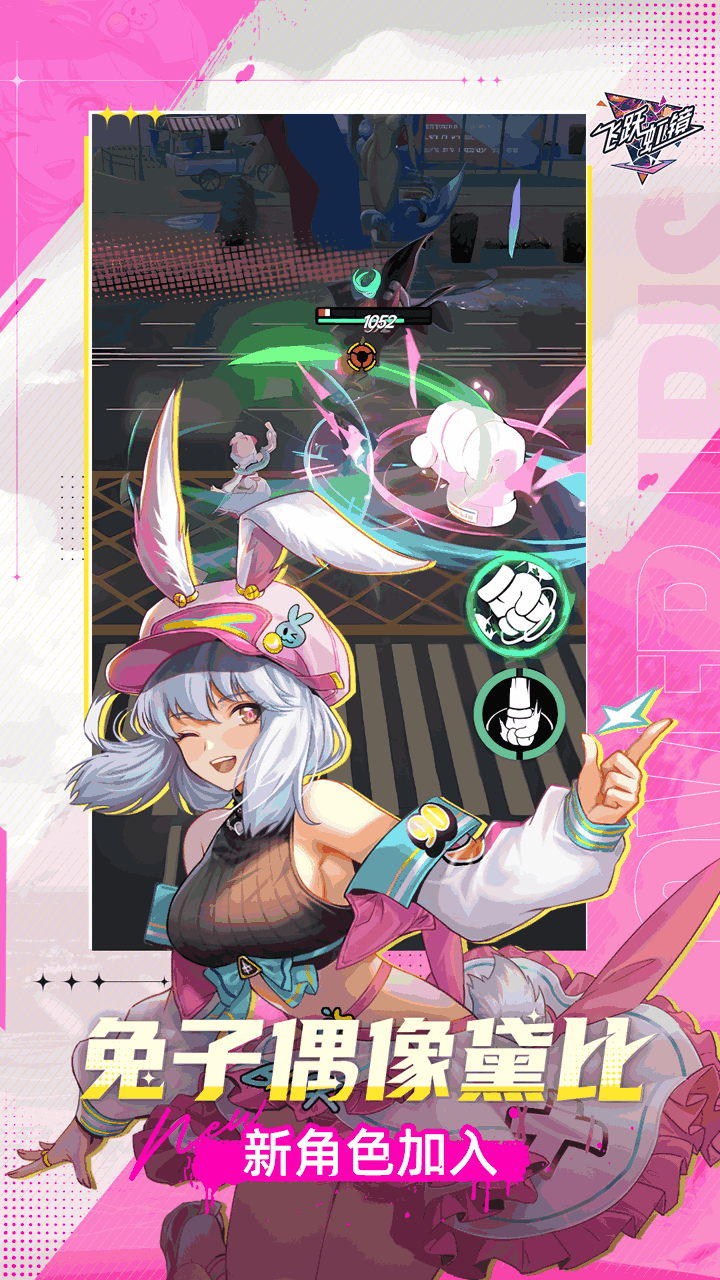 《飞跃虹镜》手游深度评测：120帧高刷战斗与1.2版本更新全解析