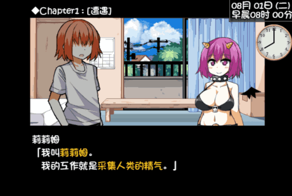 《与魅魔莉莉姆的同居生活》官中版：跨种族恋爱SLG游戏+全动态CG[PC/安卓]