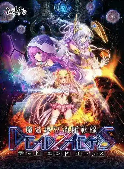 【PC】魔法少女消耗戦線 DeadΩAegis:高燃策略RPG,圣盾觉醒版本更新图片-1 【PC】魔法少女消耗戦線 DeadΩAegis:高燃策略RPG,圣盾觉醒版本更新图片-1