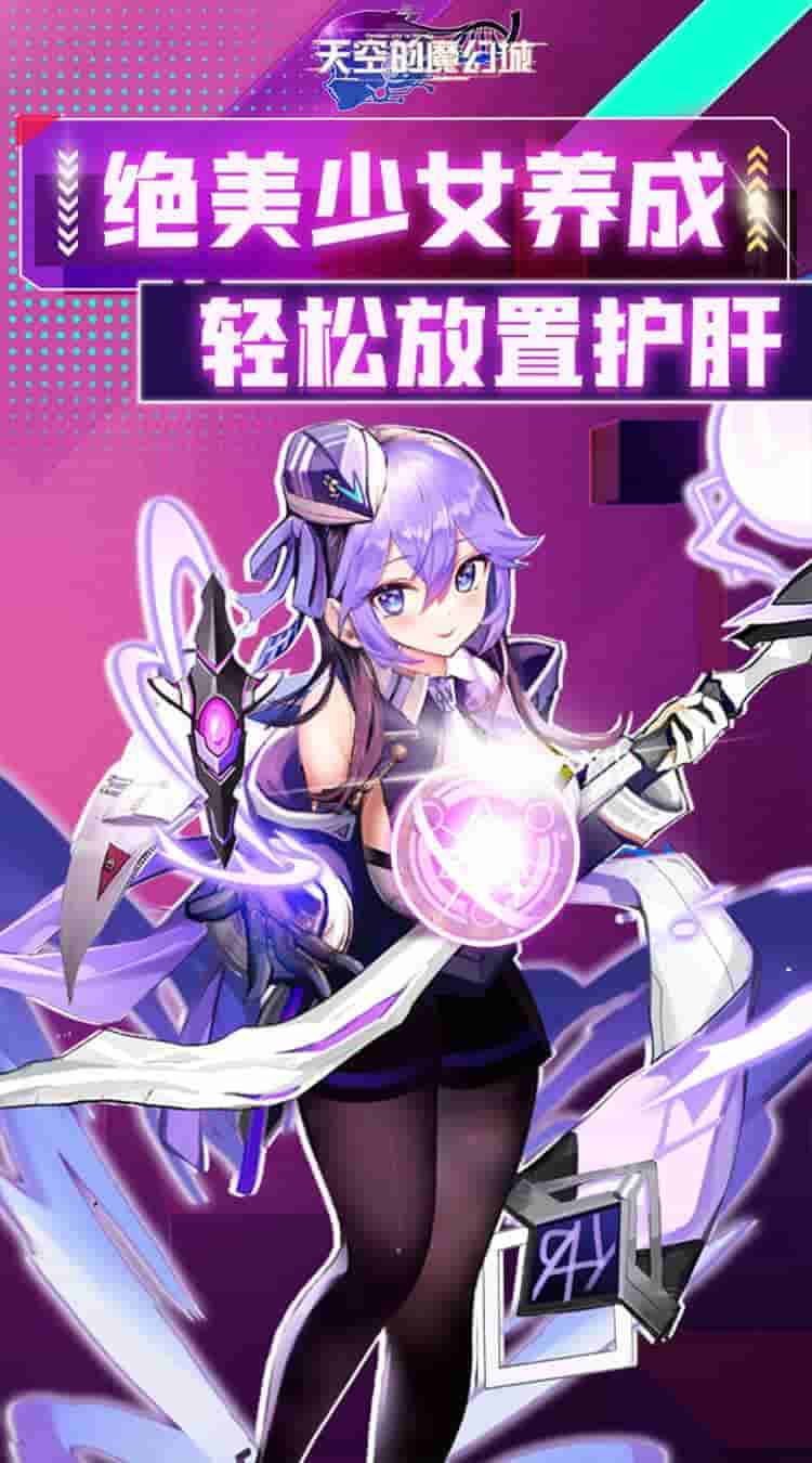 《天空的魔幻城 0.1折》二次元卡牌手游正式上线图片-2
