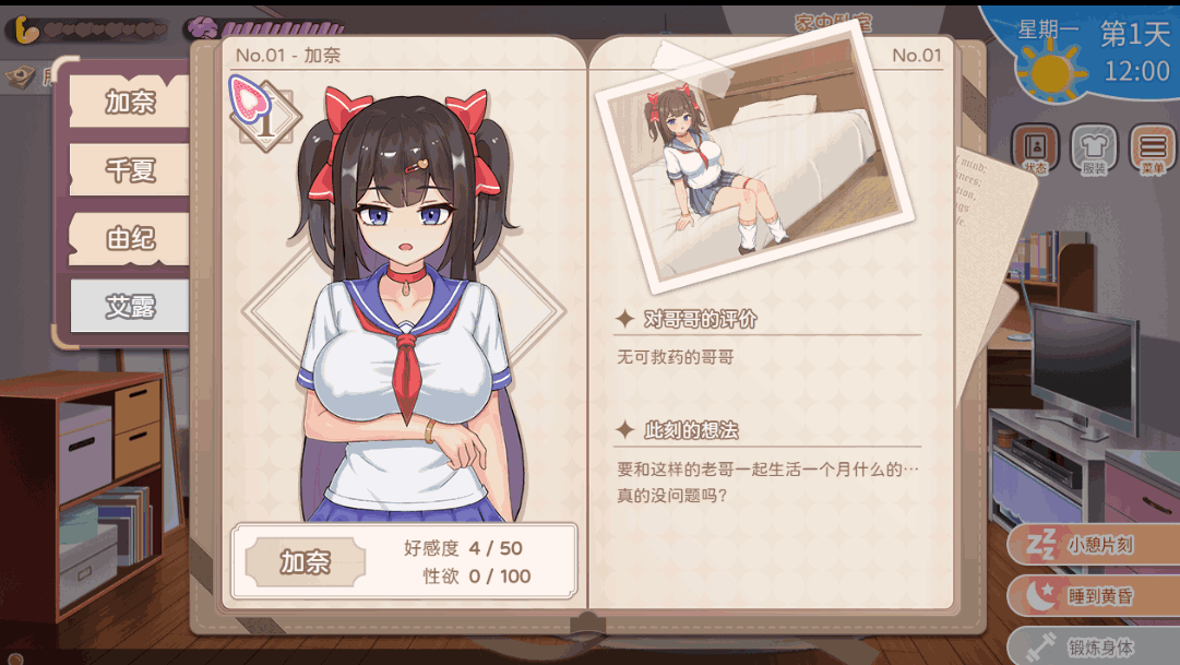 《与傲娇妹妹的治愈日常》v0.1.1 官方中文版：日式SLG互动游戏PC新作