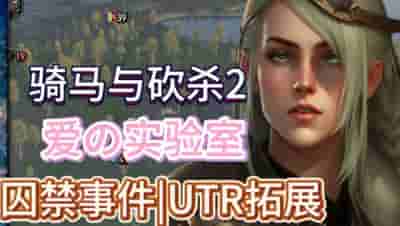 PC《骑马与砍杀2：霸主》权游国度6.0整合版｜高清材质+维斯特洛大陆扩展｜中文即玩版
