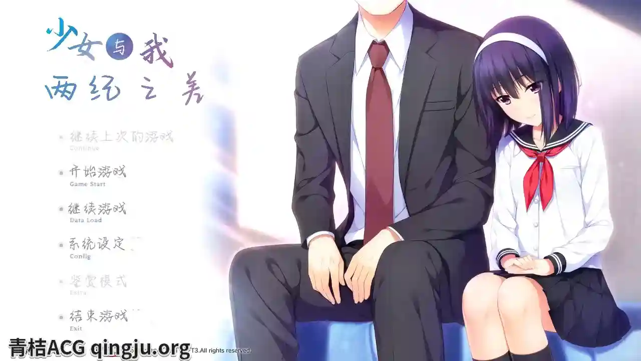 《少女与我、两纪之差》PC/KRKR正式版上线：24岁与48岁的治愈邂逅