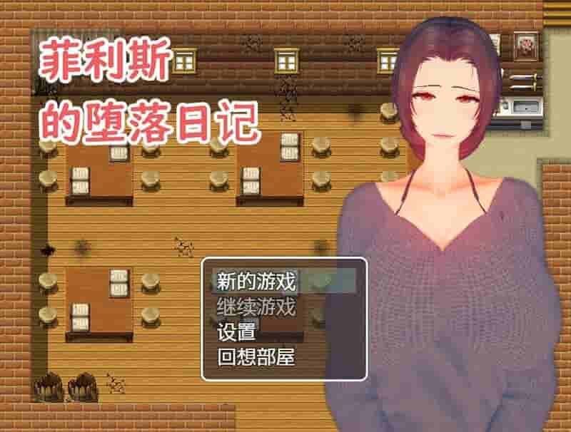 菲利斯的冒险日记：Steam官方中文版｜多分支剧情探索RPG游戏