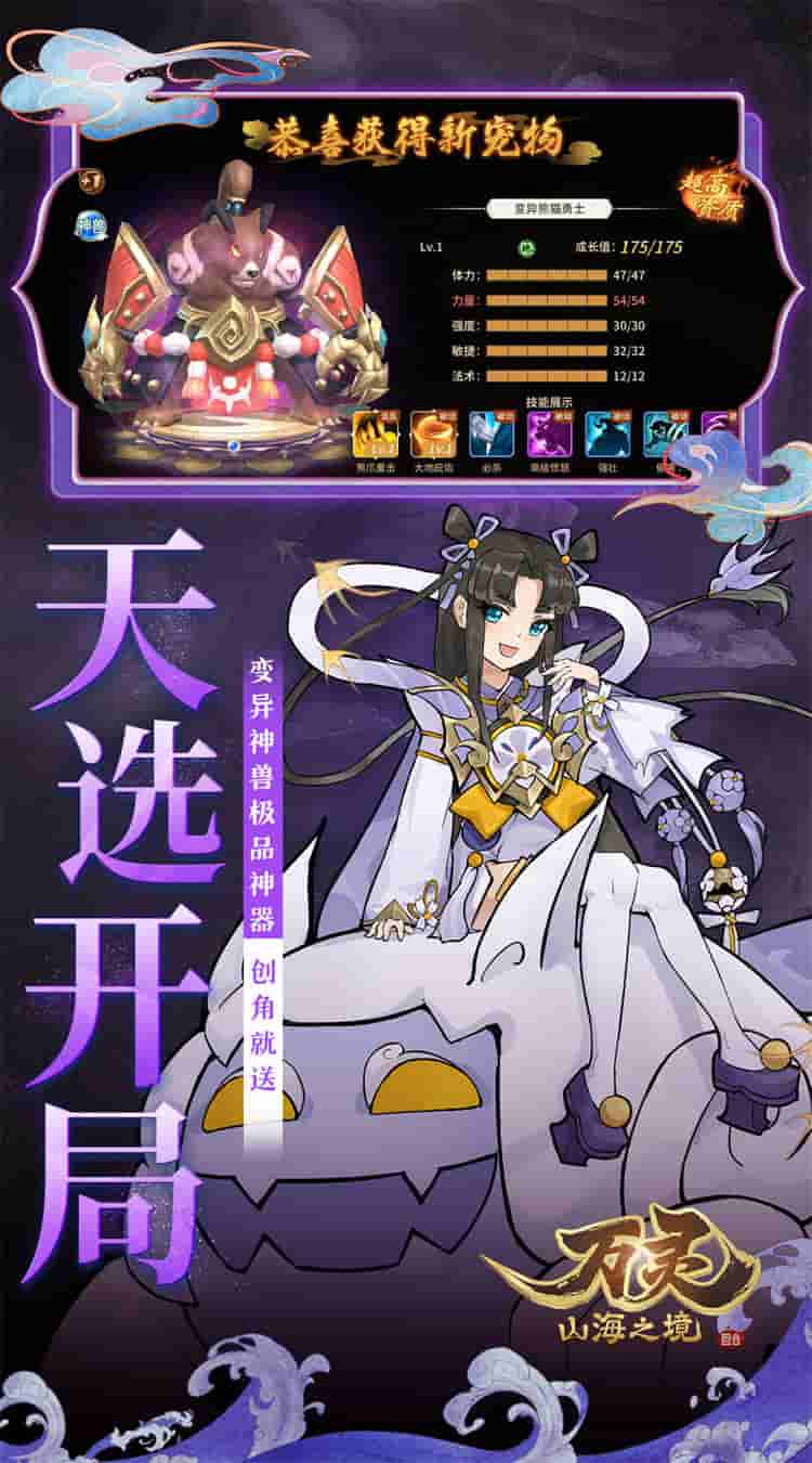 《万灵山海之境》0.05折版深度评测：国风MMO新标杆