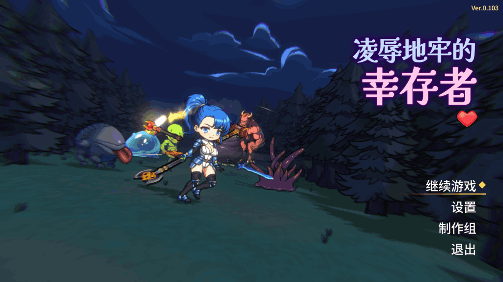 《凌辱地牢的幸存者 Ver0.103》PC版ACT-SLG混合玩法全面解析与配置要求