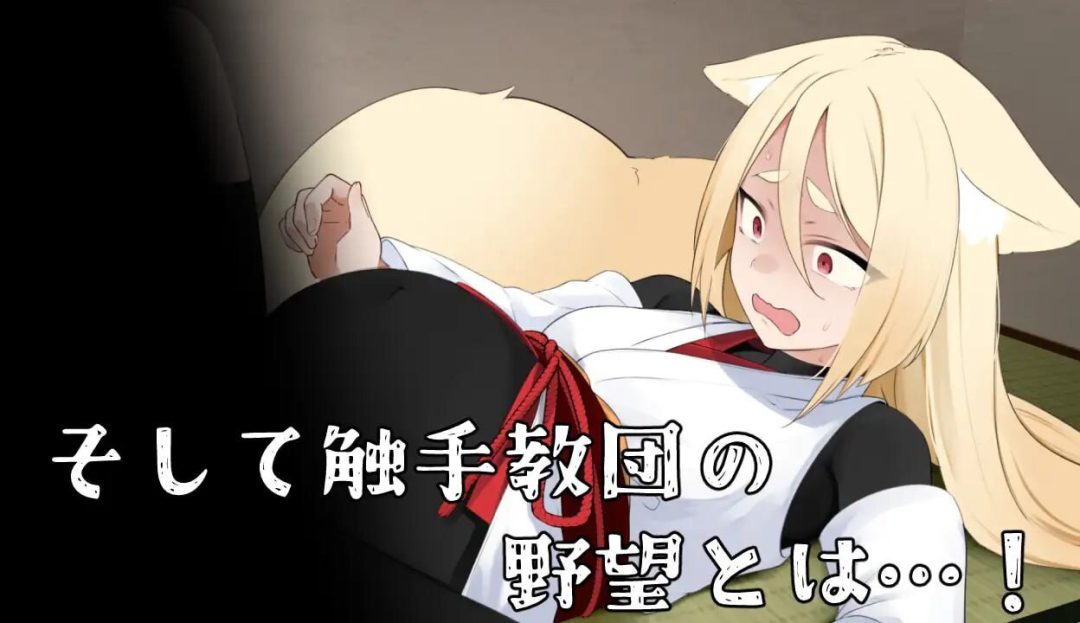 《退魔狐》汉化版正式发布 PC安卓双平台日式RPG奇幻冒险