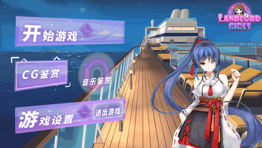 斗地主少女 Landlord Girls Ver1.2.0.5.1 官方中文完结版｜策略卡牌SLG+角色养成