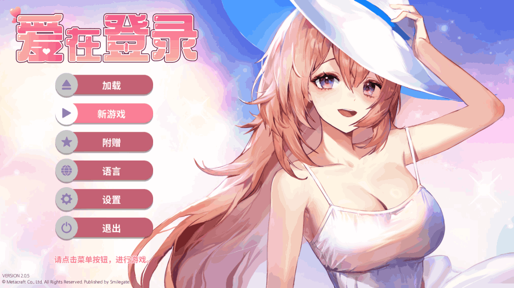 爱在登录 Love in Login v2.05 官方中文正式版：新增剧情与全语音 配置要求说明