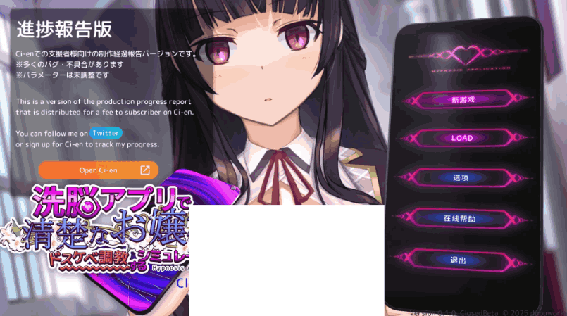 《用催眠APP洗脑高傲大小姐2》v0.2.0 官方中文版发布：新增剧情与动态互动功能