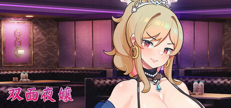 双面夜孃v1.0 PC版：双重身份SLG游戏 官方中文动态CV完整版