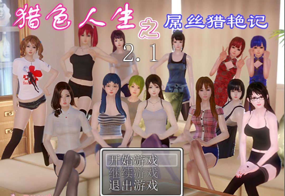 安卓RPG游戏《猎色人生1+2》合集1.23G版本更新及配置要求