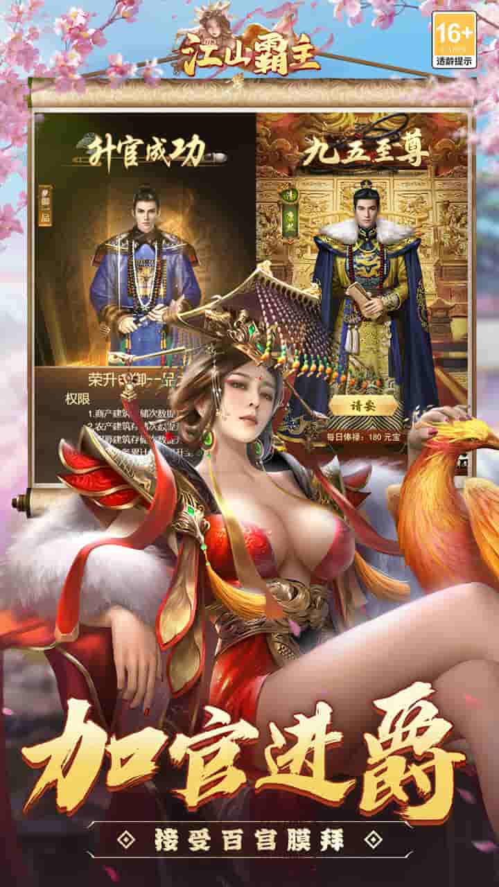 《江山霸主》0.1折福利版:20MB小体量策略养成手游,登录即送648元宝图片-1 《江山霸主》0.1折福利版:20MB小体量策略养成手游,登录即送648元宝图片-1