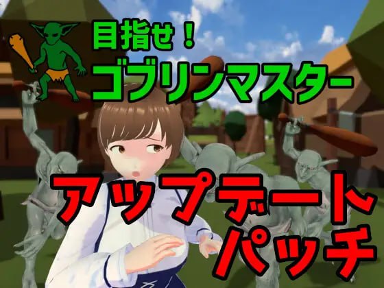 《目标是成为哥布林大师》v1.1.1 PC版评测：3D官中动态RPG新体验