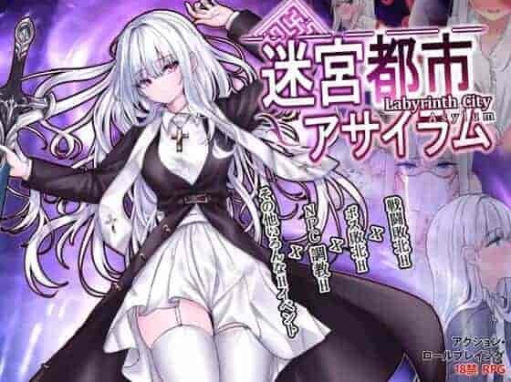 迷宫都市阿萨伊拉姆 v1.0.11官方中文版下载｜PC日式RPG迷宫探索游戏