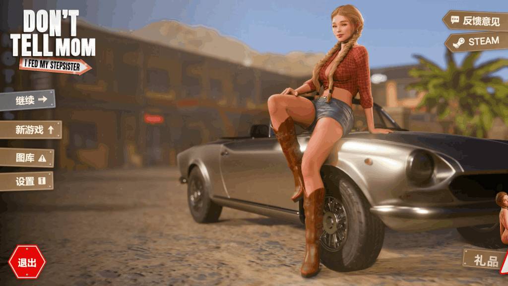 《Don’t Tell Mom: I Fed My Stepsister》PC中文版下载｜3.5GB SLG家庭生活模拟游戏