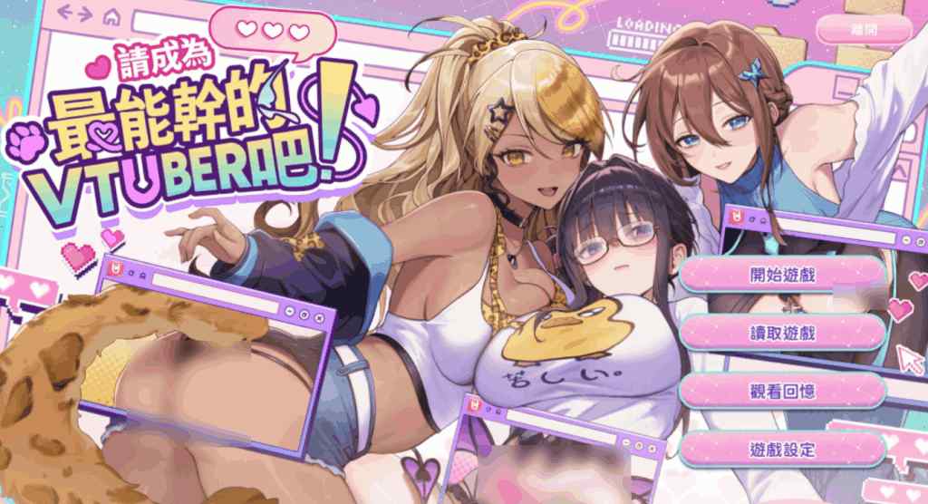 《请成为最能干的VTuber吧！》PC版1.06更新：新增限定服装与中文支持