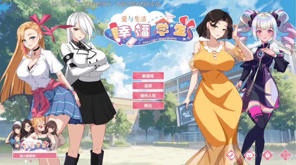 PC平台精品SLG游戏《爱与生活:幸福学生》v1.0.4_3官方中文版完整指南(9.8G容量)图片-1 PC平台精品SLG游戏《爱与生活:幸福学生》v1.0.4_3官方中文版完整指南(9.8G容量)图片-1