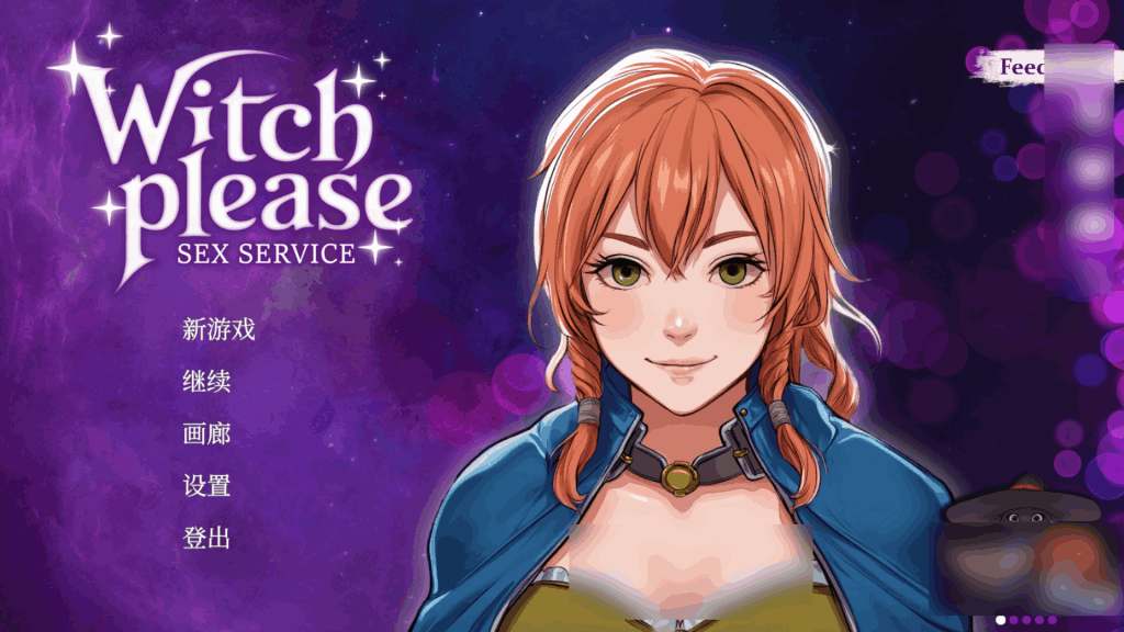 《魅惑女巫：情欲魔药铺 Witch Please: Sex Service》官方中文版PC游戏下载｜版本更新与配置需求