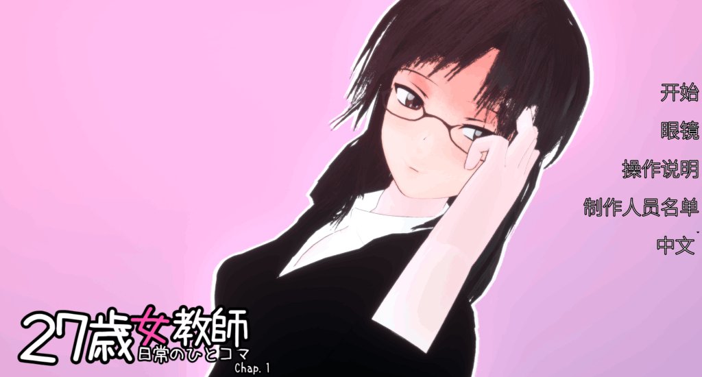 PC平台日式3D互动游戏《27岁女教师 日常一幕 第1章 V1.05》官方中文版图片-1 PC平台日式3D互动游戏《27岁女教师 日常一幕 第1章 V1.05》官方中文版图片-1