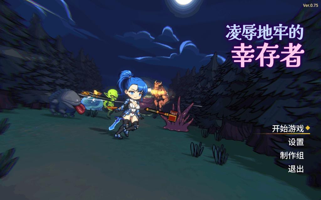 《凌辱地牢的幸存者》Ver1.01正式版评测：800M容量精品ACT游戏全面解析