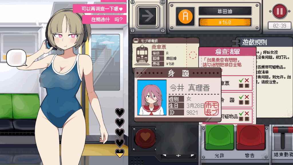 PC平台互动SLG游戏《路人娘电车 V1.15》官方中文版图片-2 PC平台互动SLG游戏《路人娘电车 V1.15》官方中文版图片-2