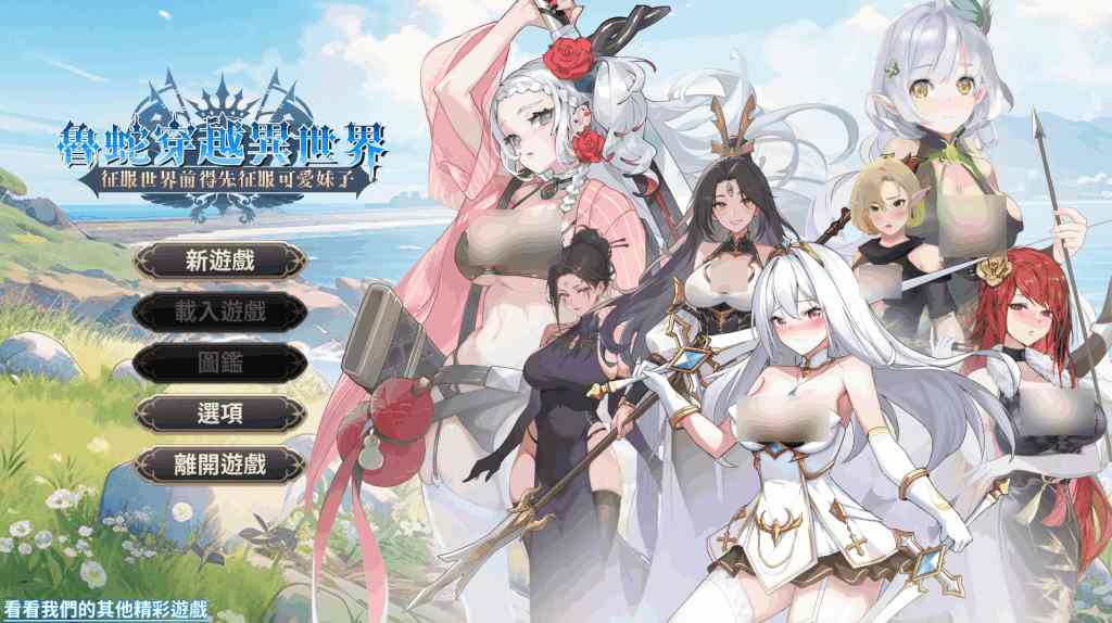 《魯蛇穿越異世界》PC中文Demo版上线：动态SLG策略玩法+完整序章体验